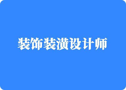 鸡巴干逼洞视频网站全部